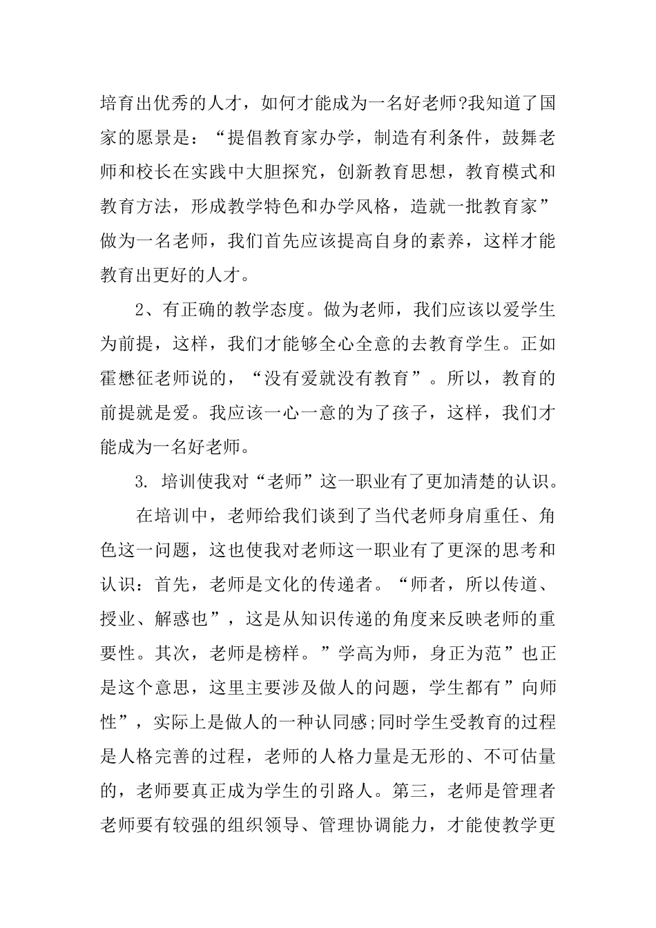 特岗教师的心得体会_第2页