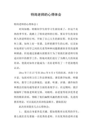 特岗教师的心得体会