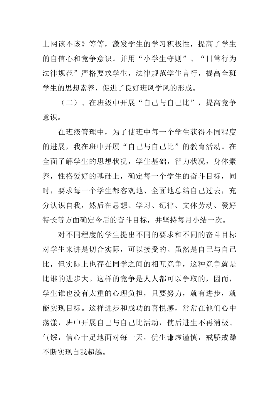 特岗教师期满述职报告_第2页