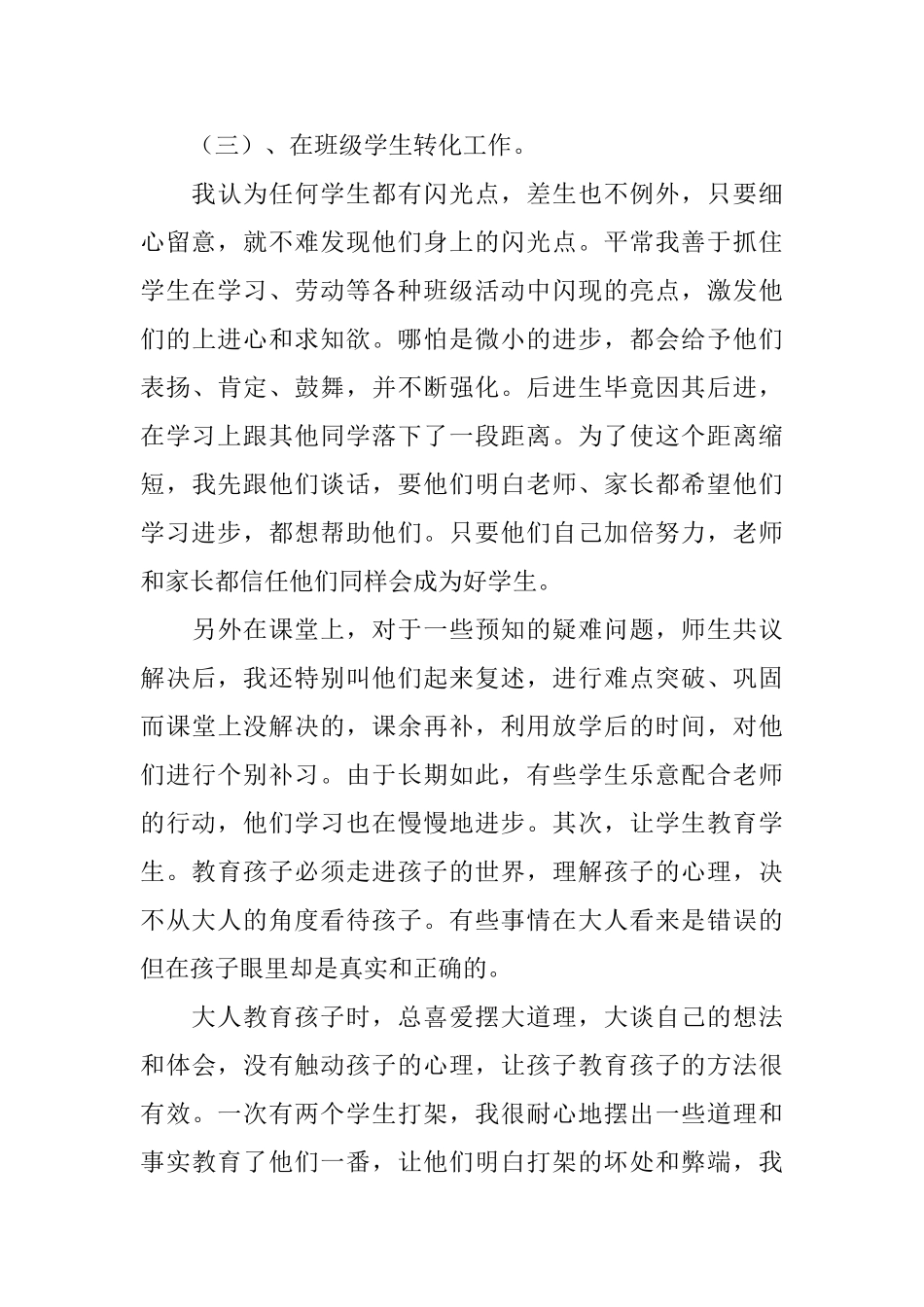 特岗教师期满述职报告_第3页