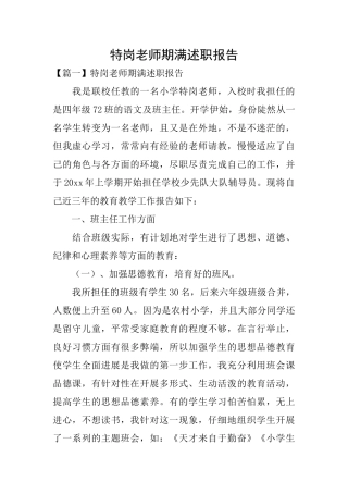 特岗教师期满述职报告