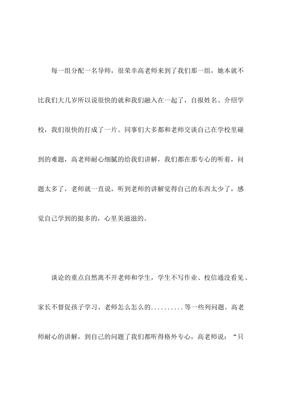 特岗教师经验交流总结：拨开云雾见青天_第2页