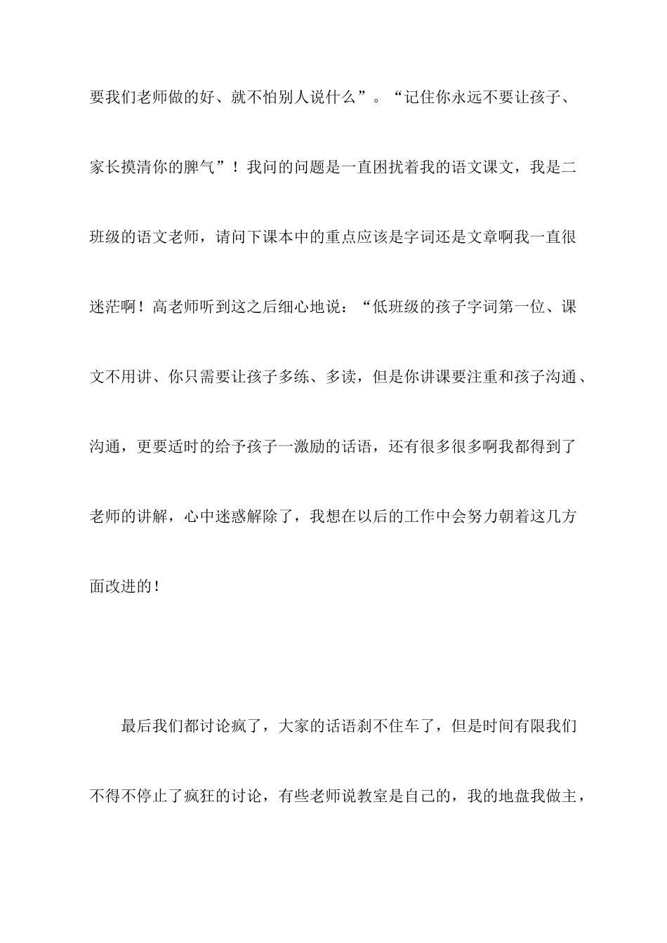 特岗教师经验交流总结：拨开云雾见青天_第3页