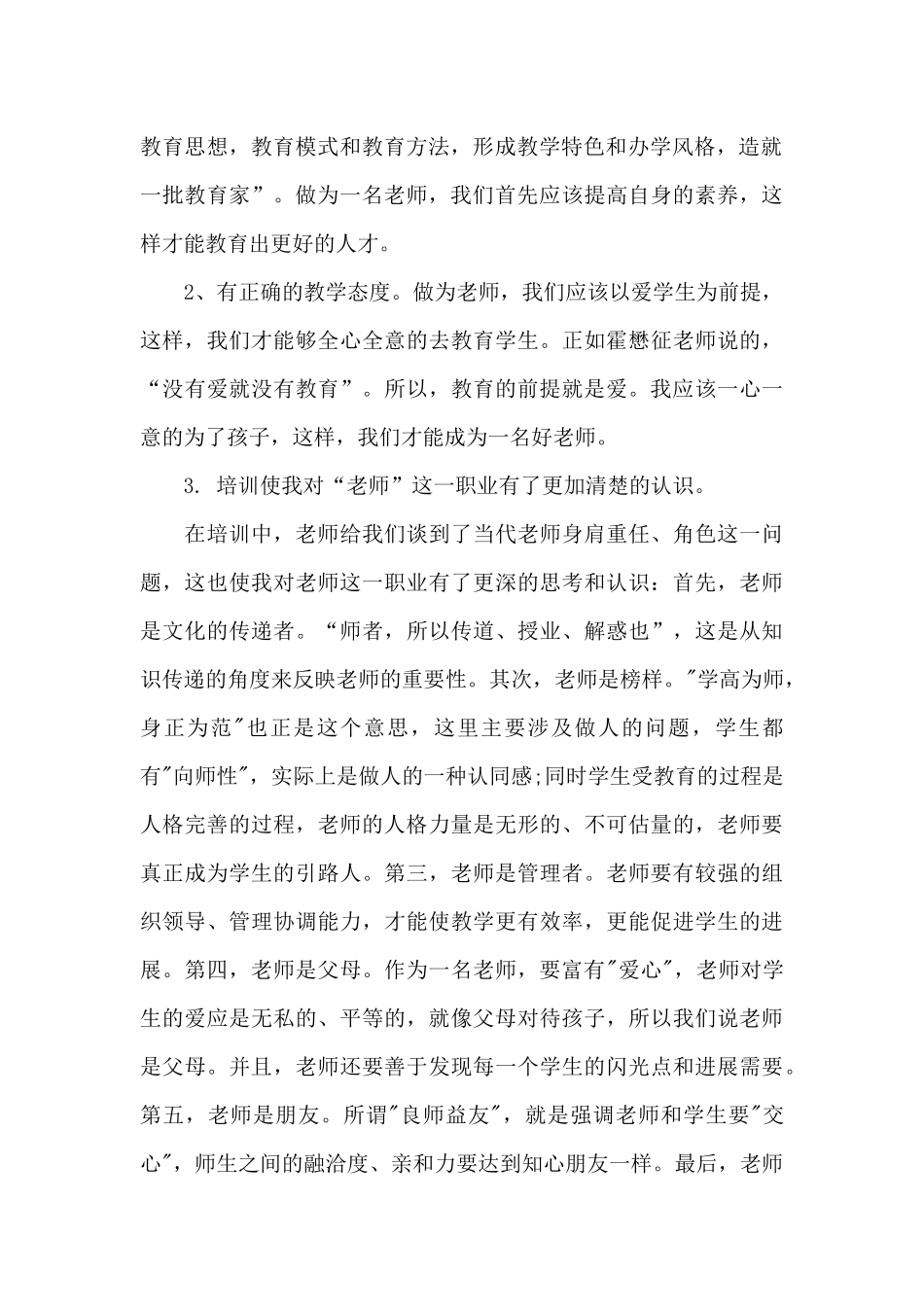特岗教师的心得体会_第2页