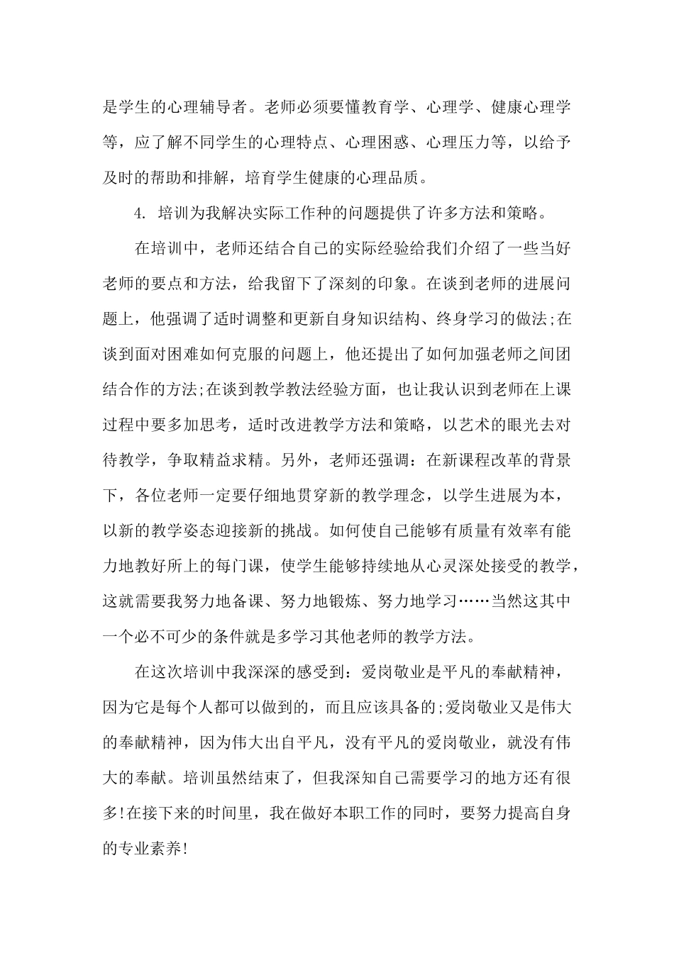 特岗教师的心得体会_第3页