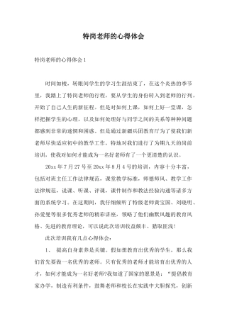 特岗教师的心得体会