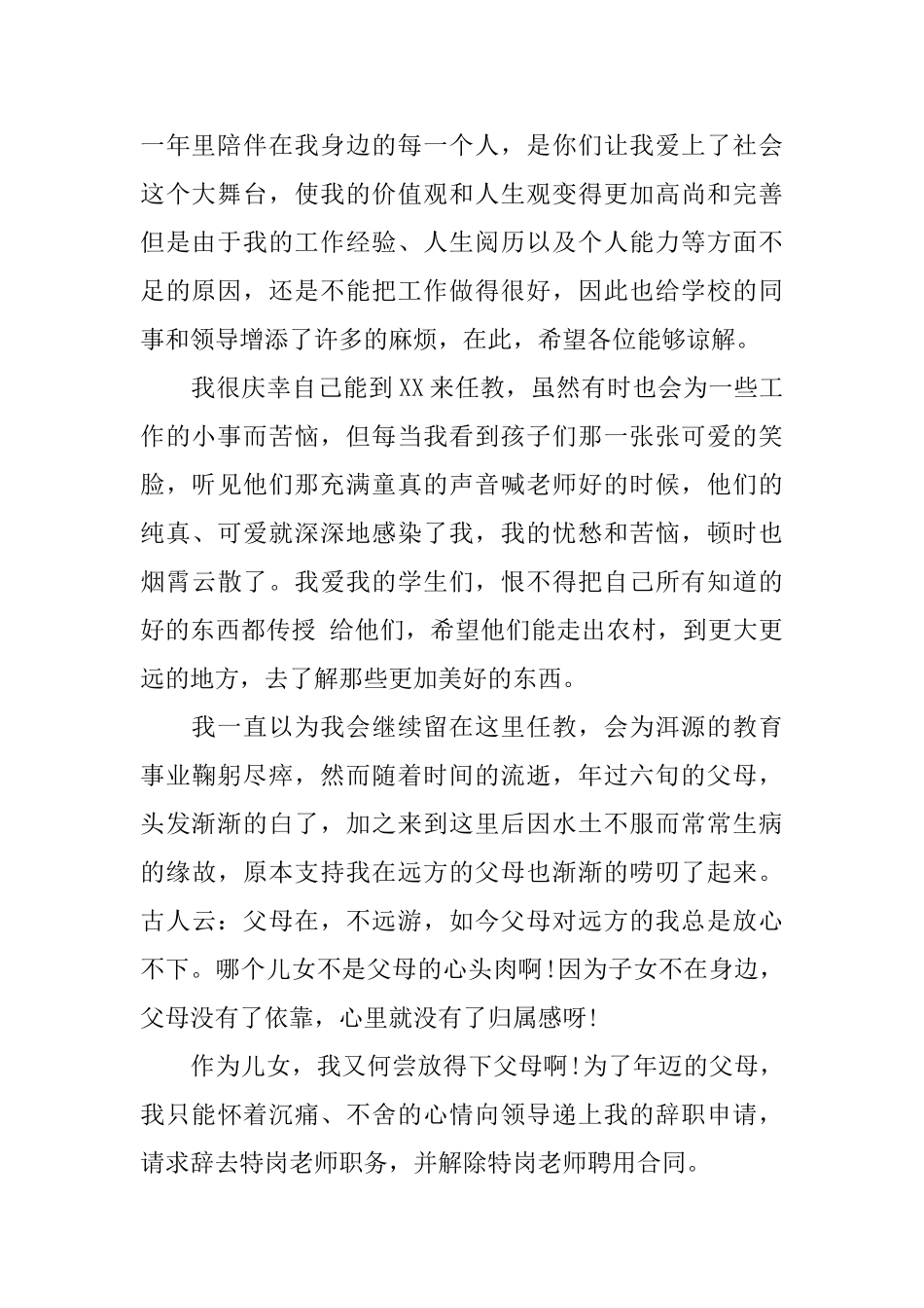 特岗教师的辞职信范文_第2页