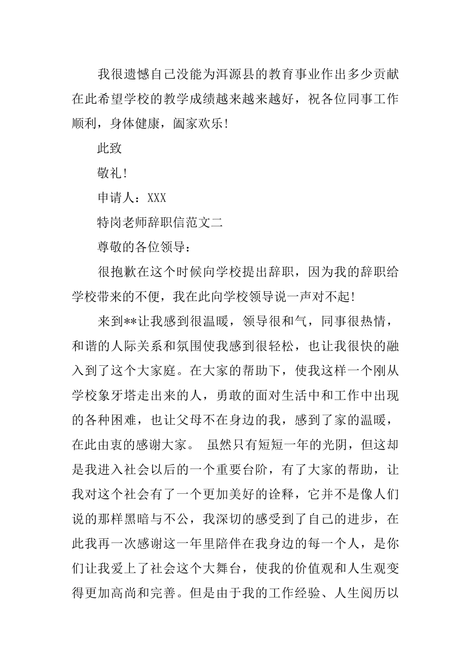 特岗教师的辞职信范文_第3页