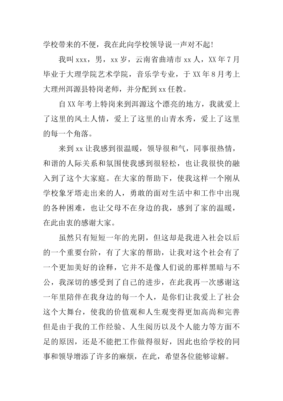 特岗教师的辞职申请书范文_第2页