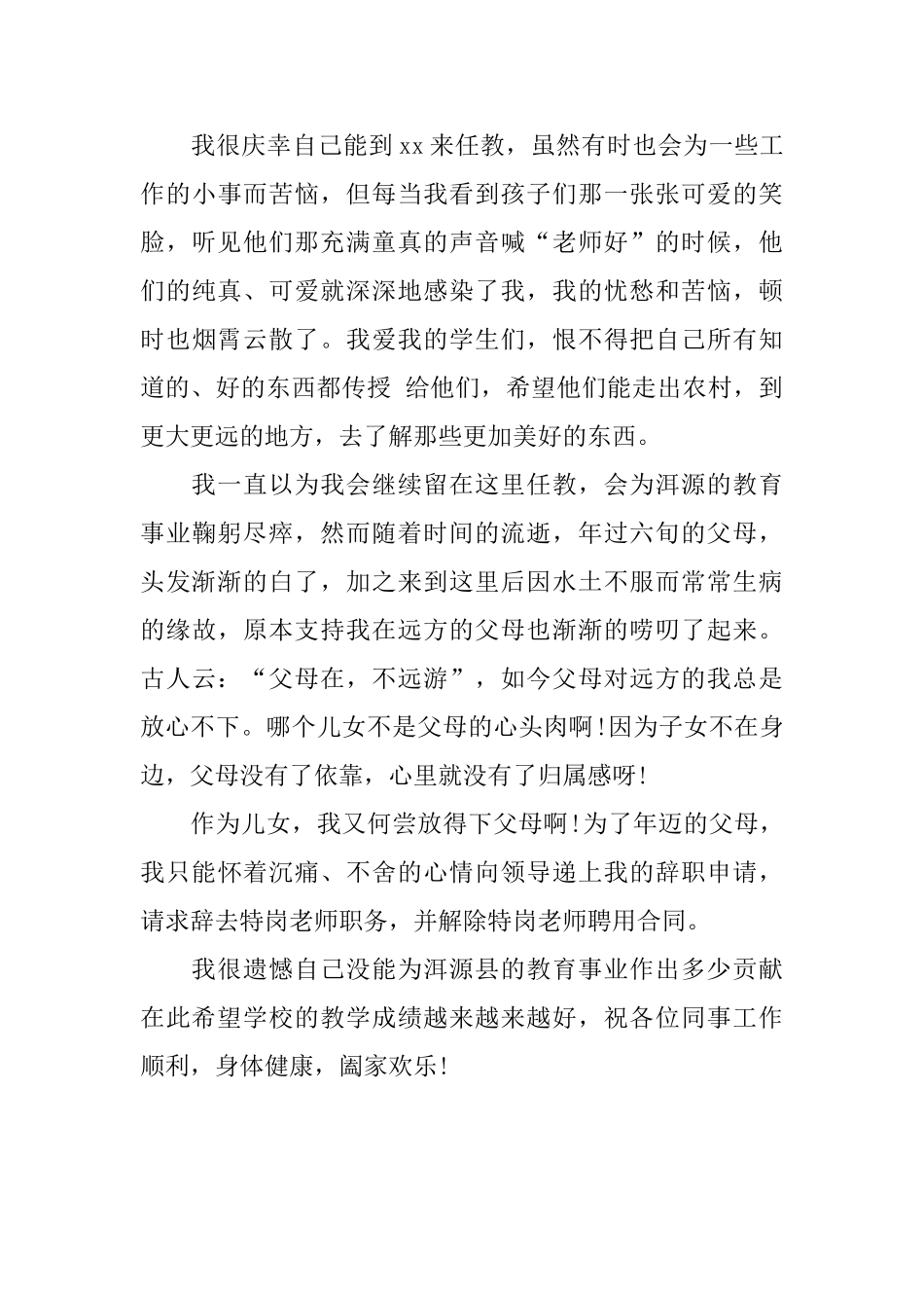 特岗教师的辞职申请书范文_第3页