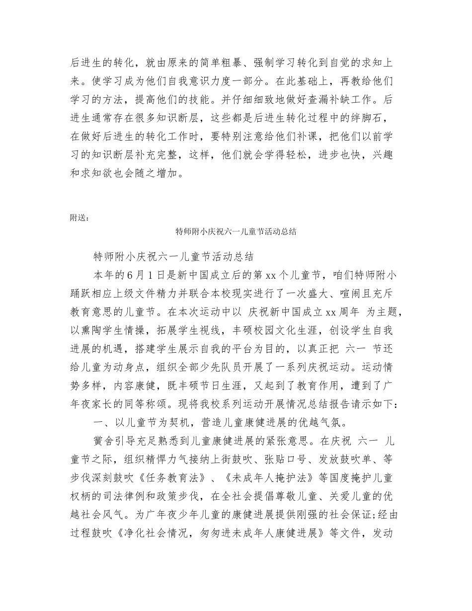 特岗教师自我鉴定_第3页