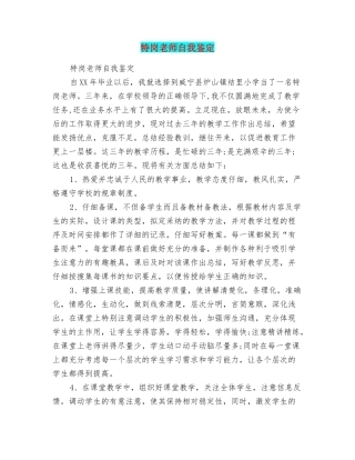 特岗教师自我鉴定