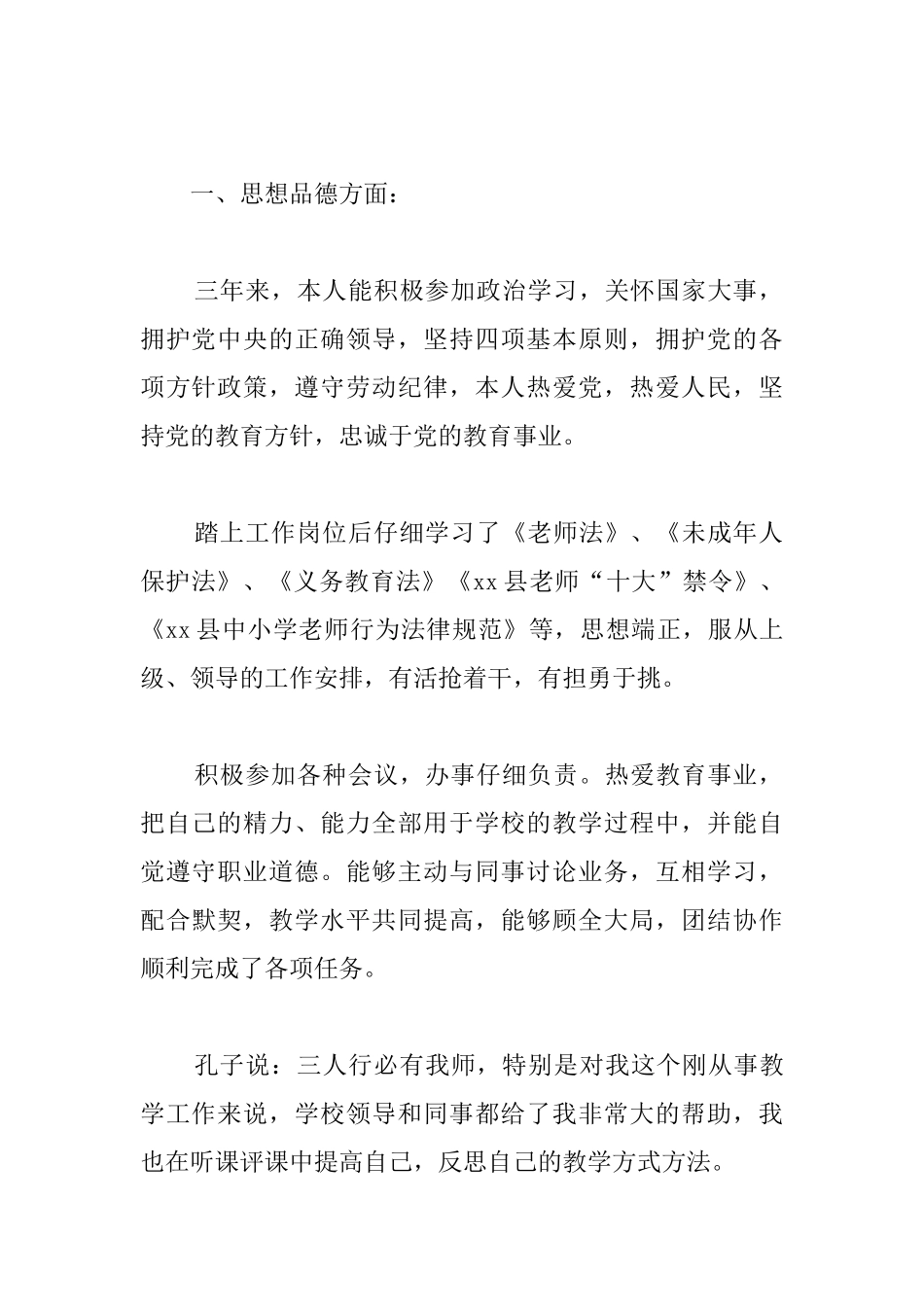 特岗教师试用期个人总结_第2页