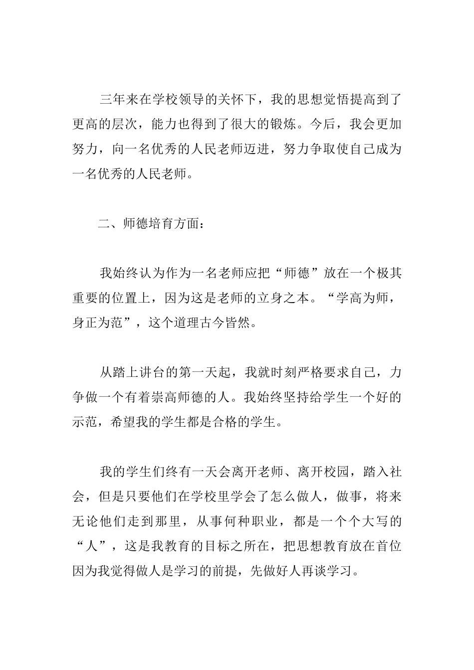 特岗教师试用期个人总结_第3页