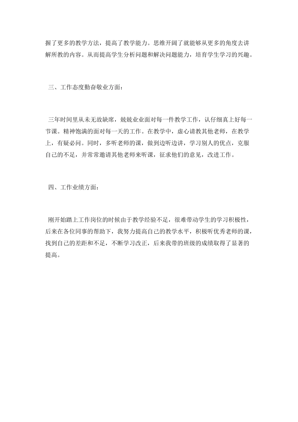 特岗教师转正工作总结2025_第2页