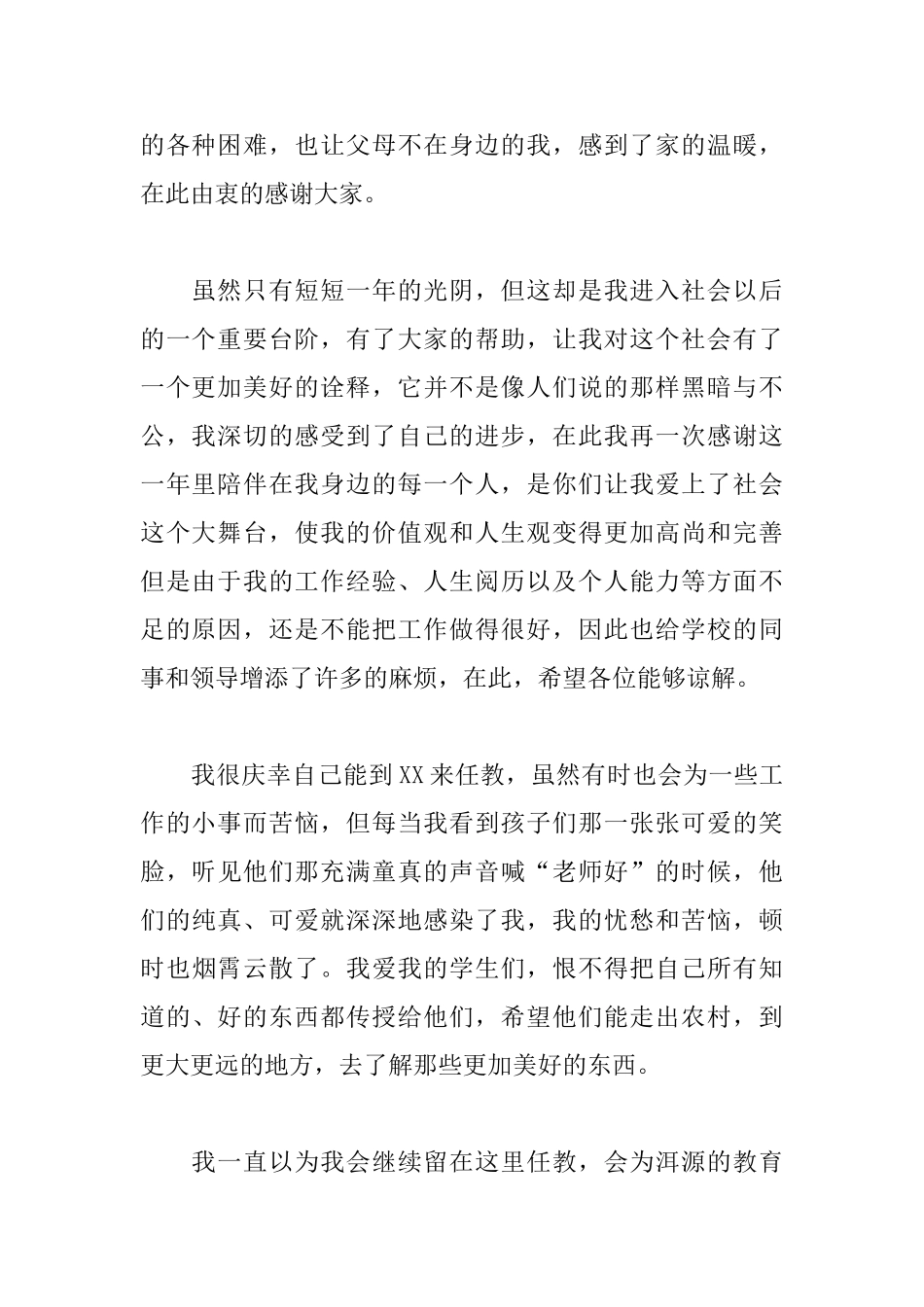 特岗教师辞职信怎么写_第2页