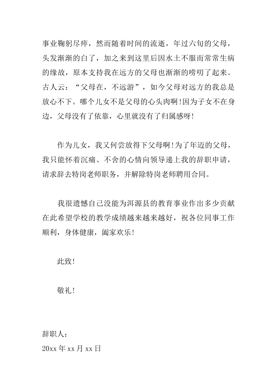 特岗教师辞职信怎么写_第3页