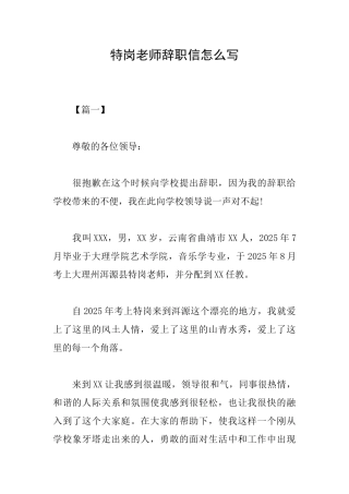 特岗教师辞职信怎么写