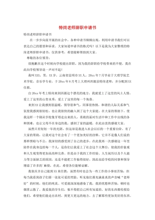 特岗教师辞职申请书