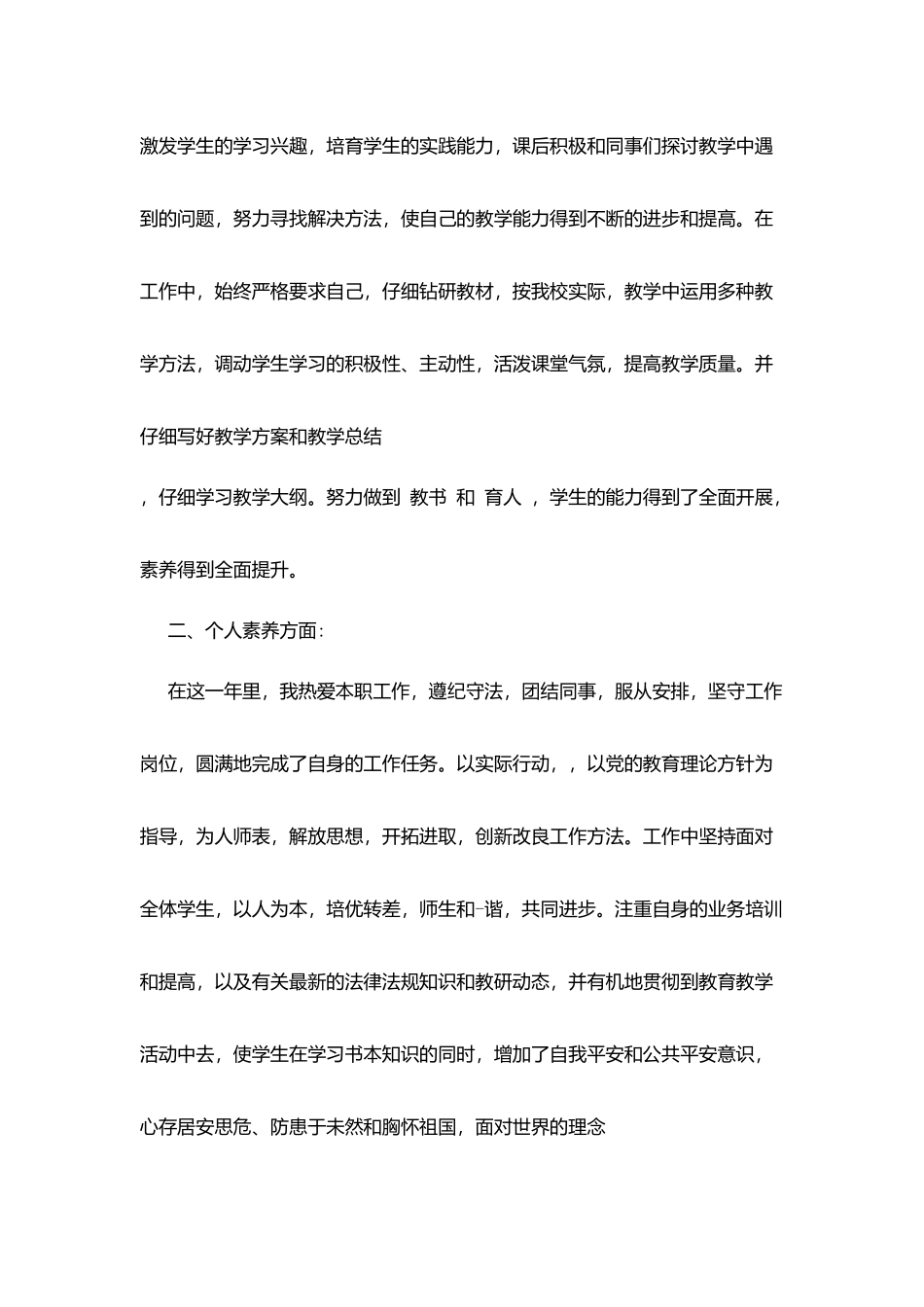 特岗教师转正自我鉴定_第2页