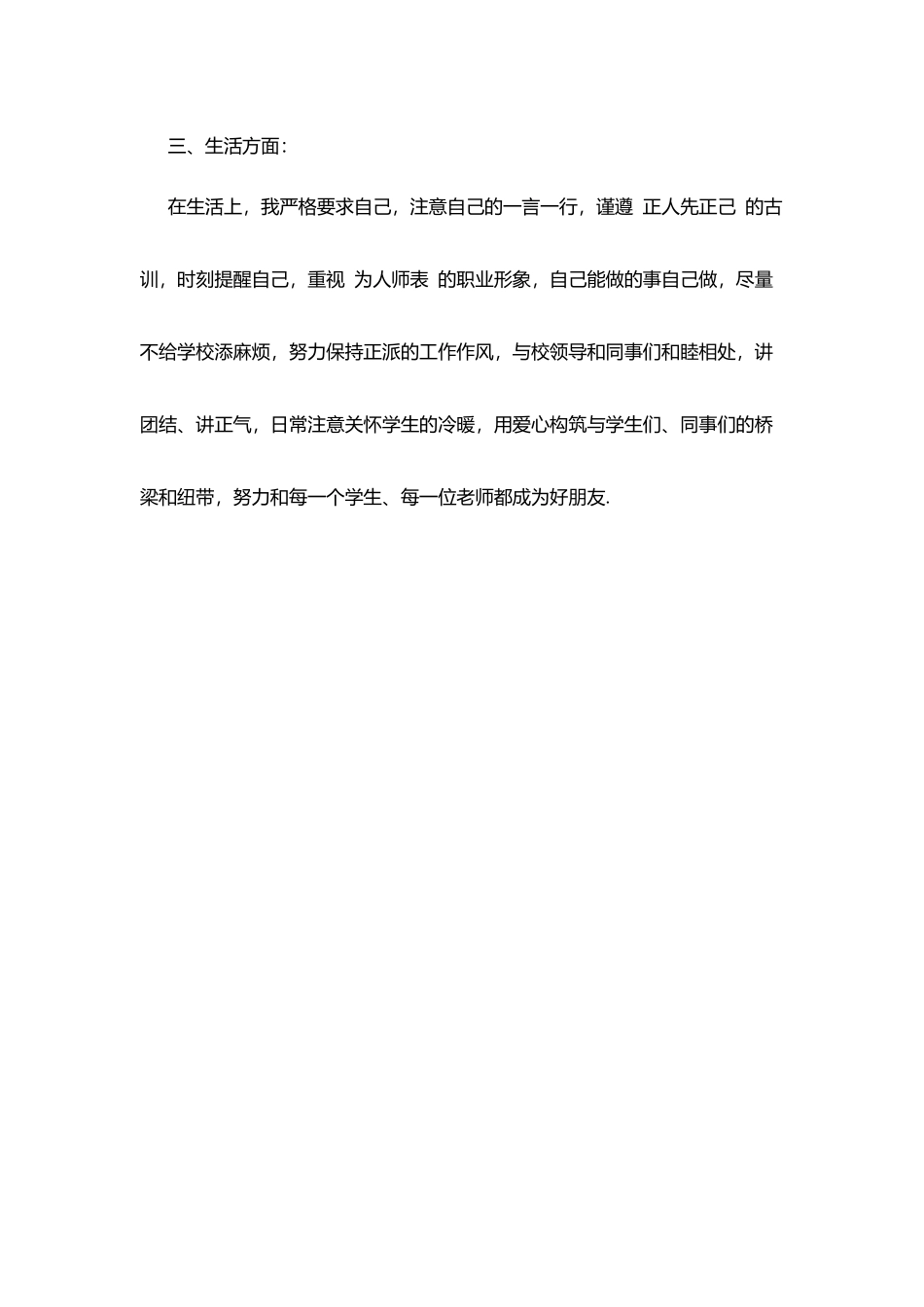 特岗教师转正自我鉴定_第3页