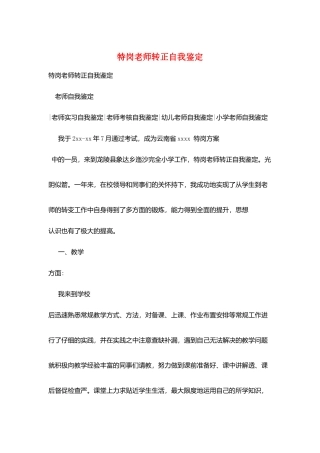 特岗教师转正自我鉴定