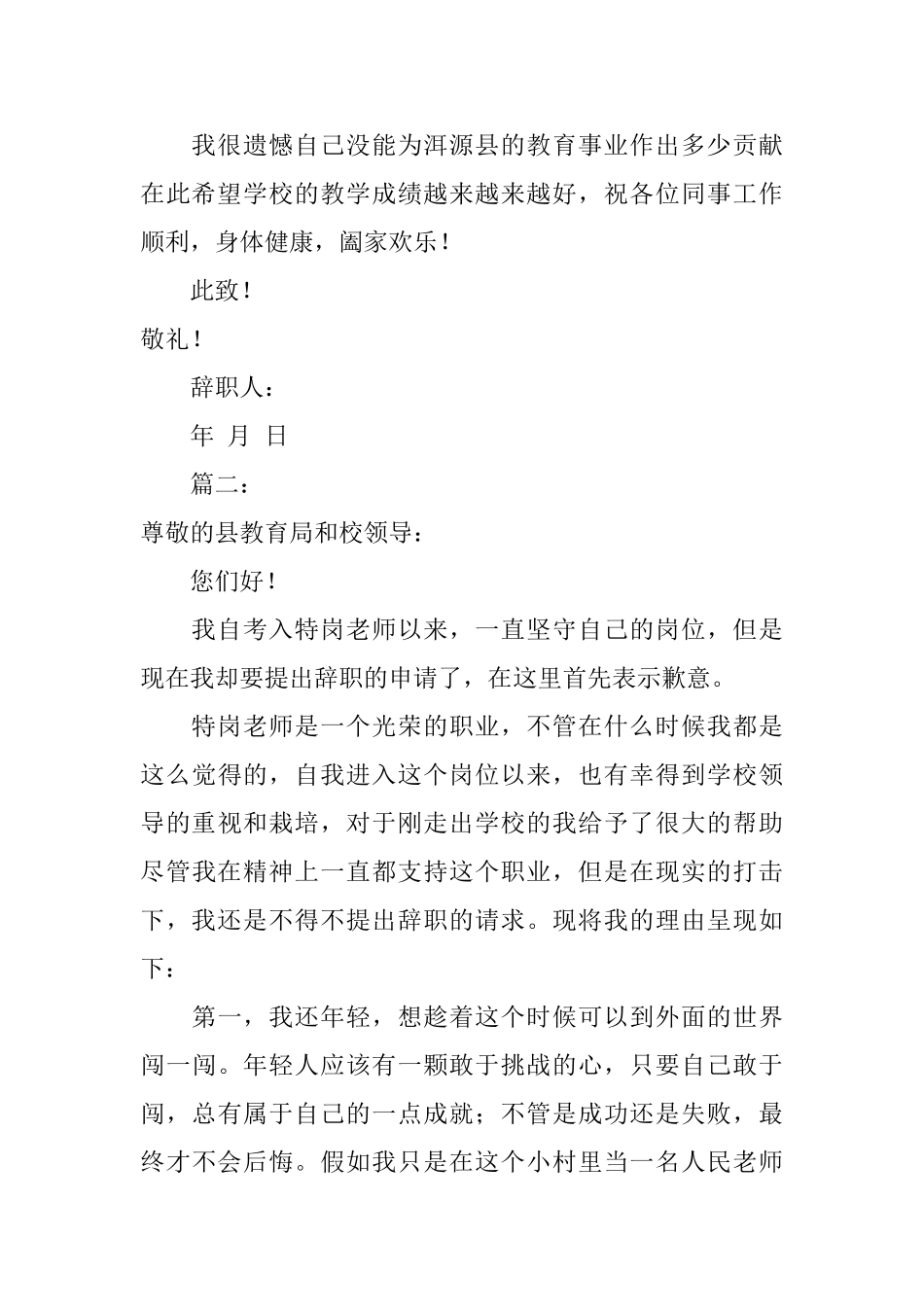 特岗教师辞职申请书模板_第3页