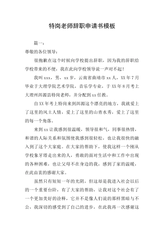 特岗教师辞职申请书模板