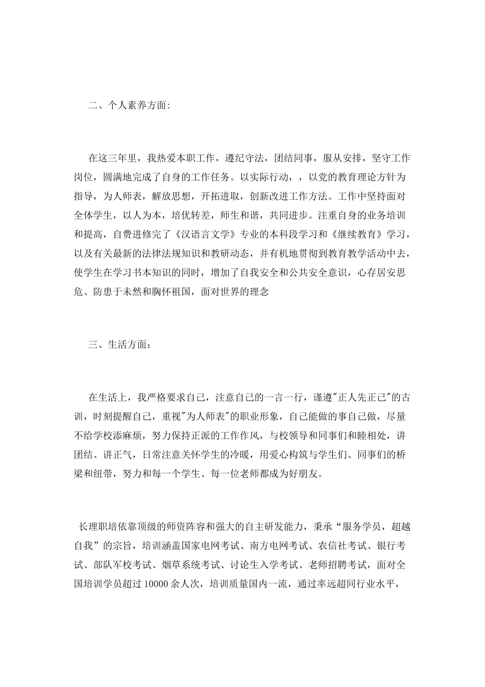 特岗教师转正述职报告_第2页