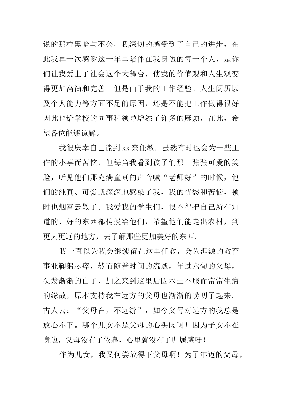 特岗教师辞职信5篇_第2页