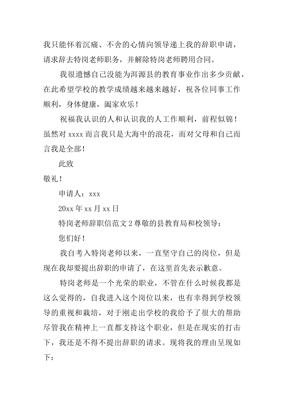 特岗教师辞职信5篇_第3页