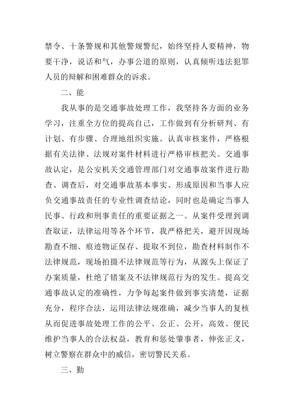 特巡警队员个人年终总结_第2页