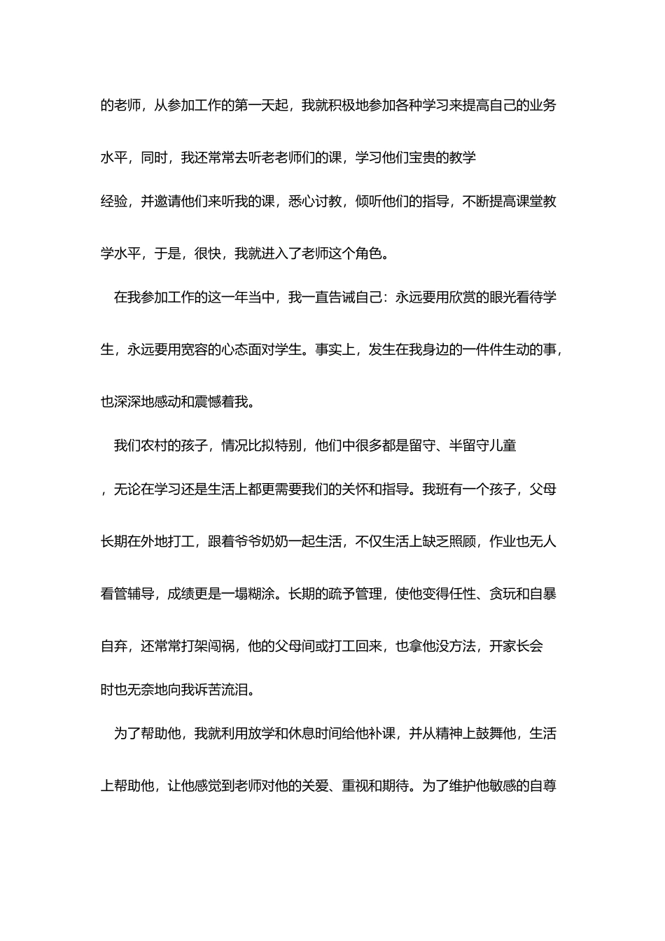 特岗老师演讲稿_第2页