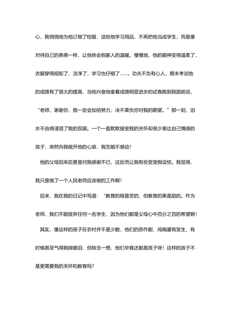 特岗老师演讲稿_第3页