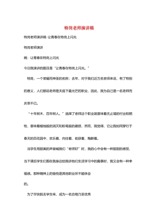 特岗老师演讲稿