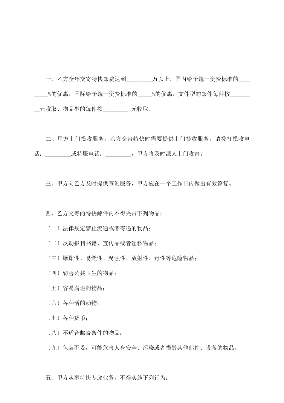 特快专递服务协议_第3页