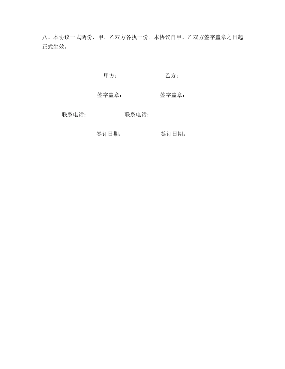 特快专递邮件投递协议书_第2页