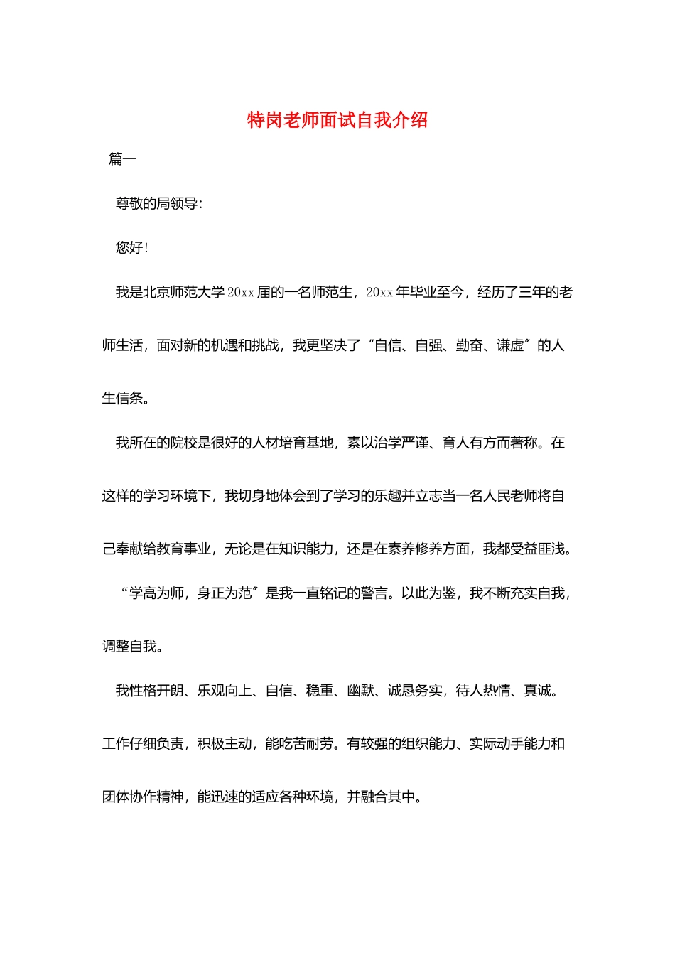 特岗教师面试自我介绍_第1页
