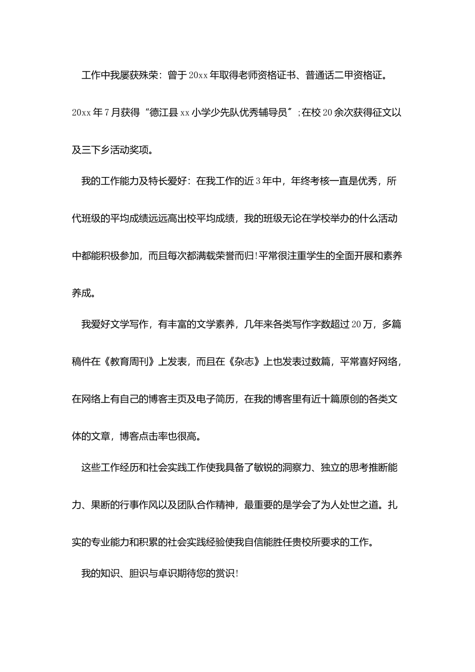 特岗教师面试自我介绍_第2页