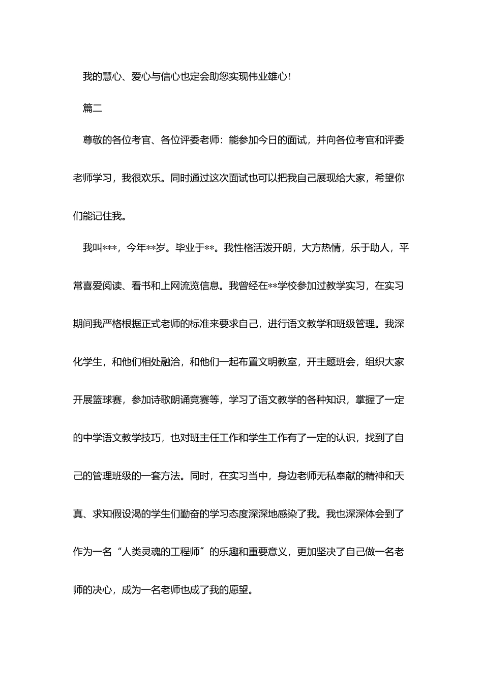 特岗教师面试自我介绍_第3页