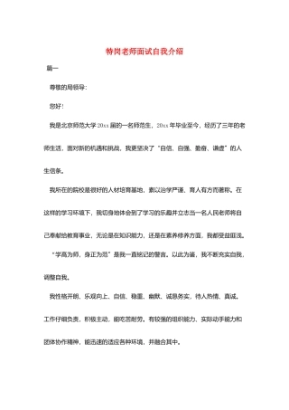 特岗教师面试自我介绍