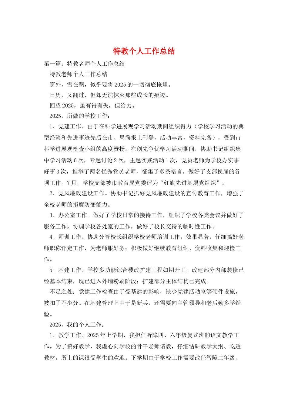 特教个人工作总结_第1页