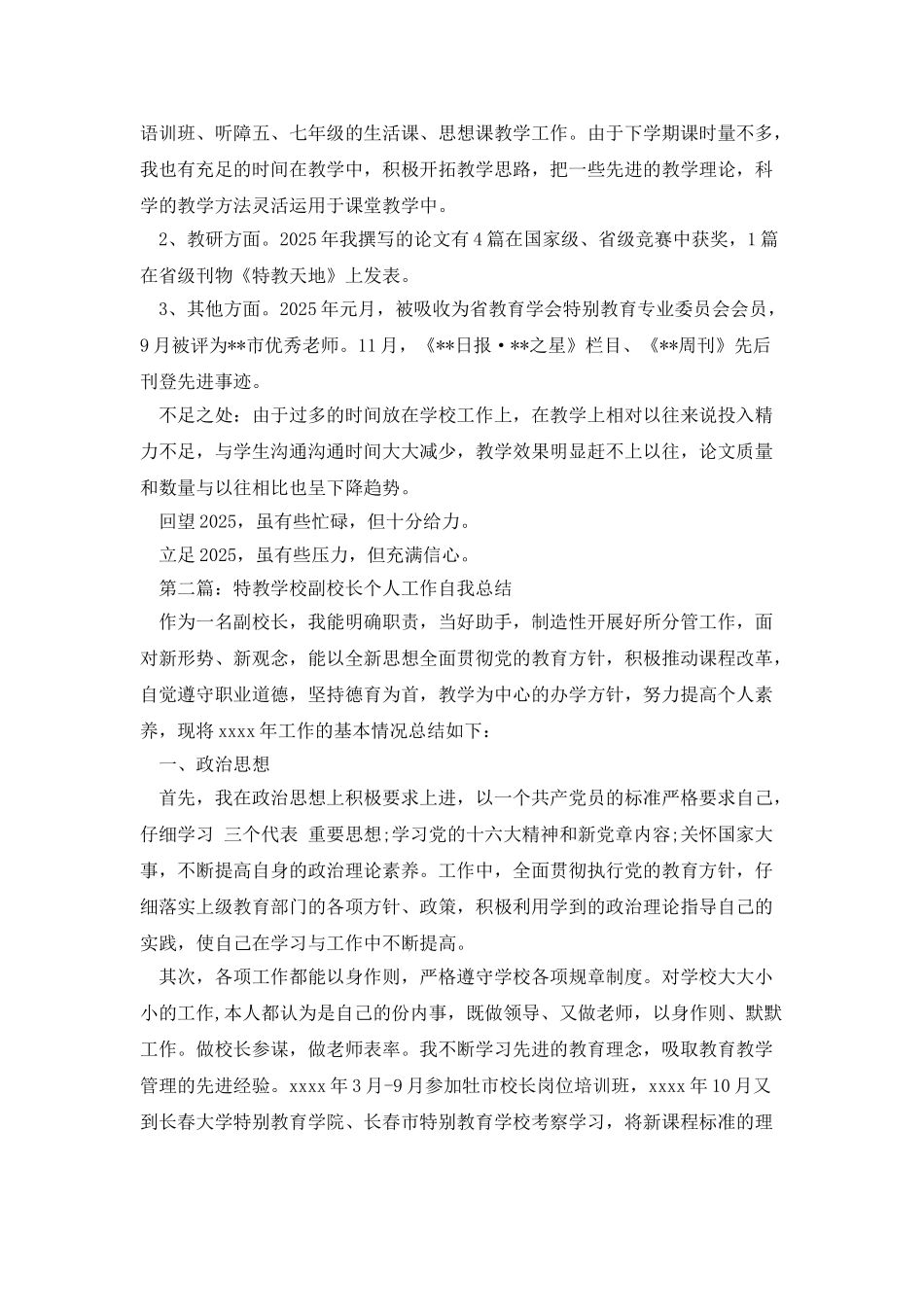 特教个人工作总结_第2页