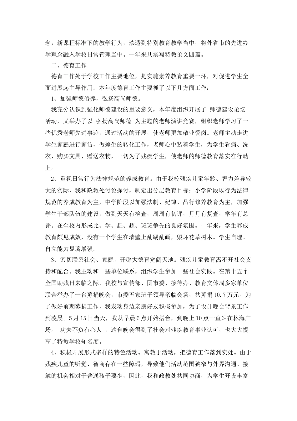 特教个人工作总结_第3页
