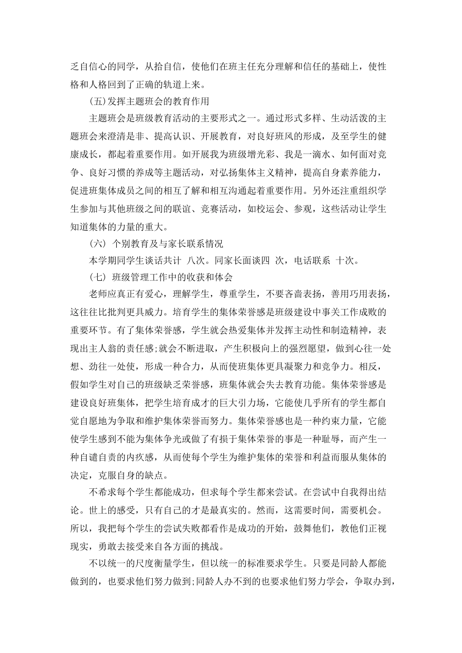 特教学校班主任个人工作自我总结范文_第2页