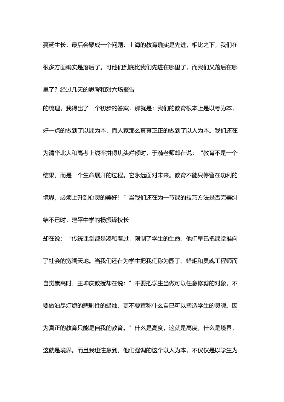 特教后上海铭师培训结业典礼上发言_第2页