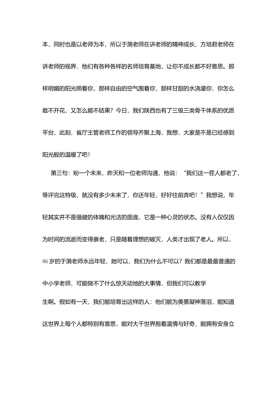 特教后上海铭师培训结业典礼上发言_第3页