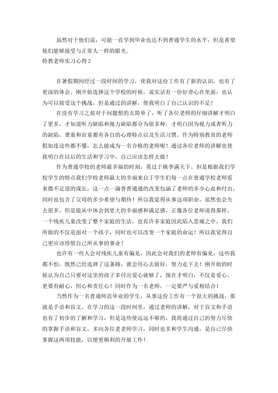 特教教师实习心得_第2页