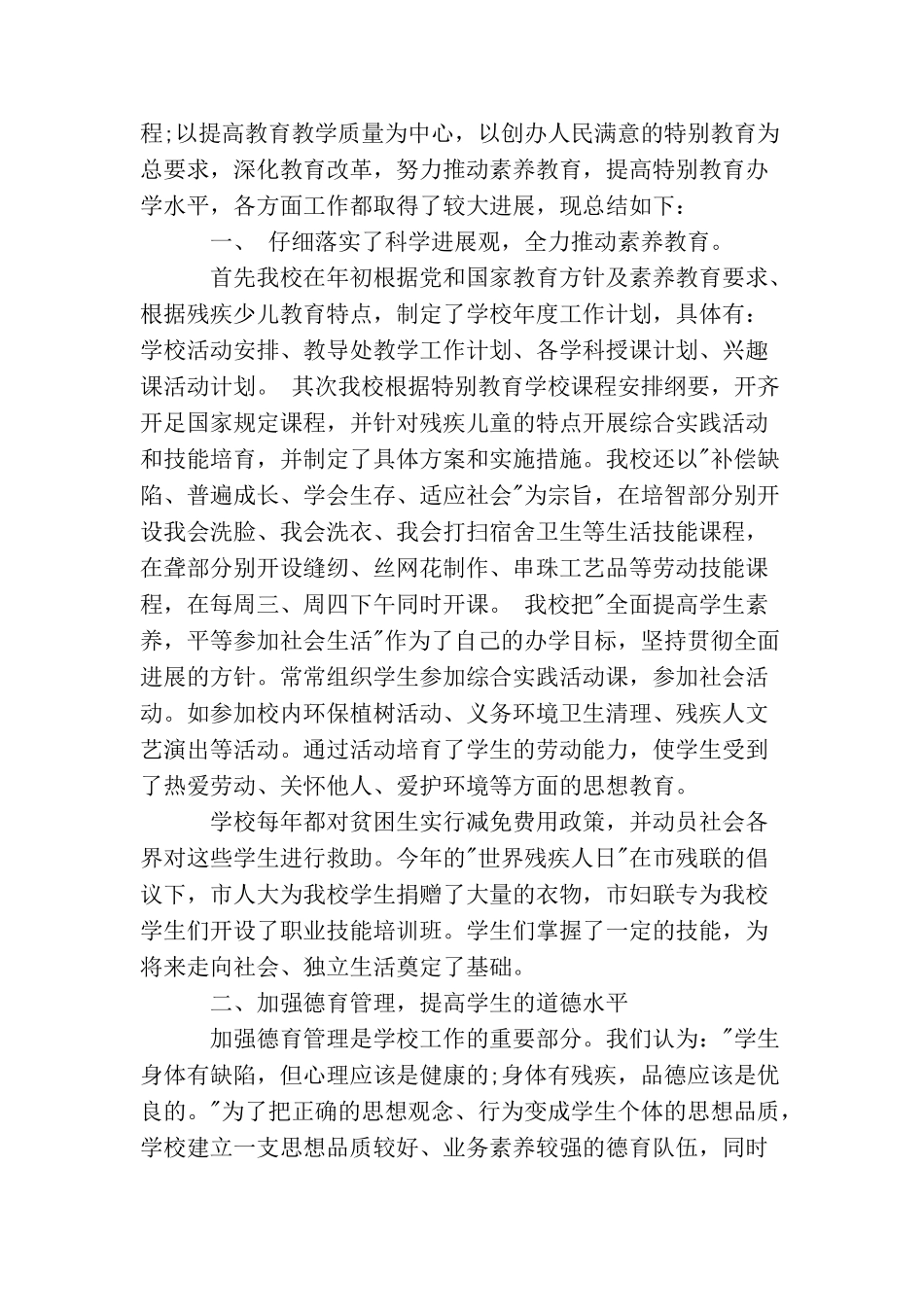 特教学校德育工作总结3篇_第3页