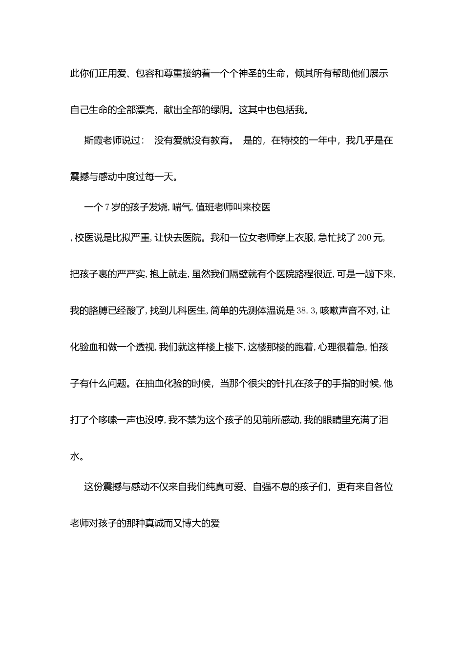 特教师德演讲稿两篇_第2页